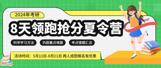 考研夏令营公众号banner宣传